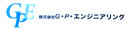 株式会社G・P・エンジニアリング